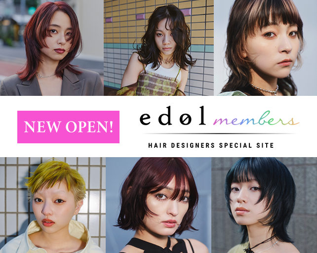 edolと理美容師をつなぐコンテンツやレシピ、最新情報をお届け。トレンドレシピやサロンスタイルレシピ、理美容師スナップやフォトグラファー講座など、盛りだくさん！