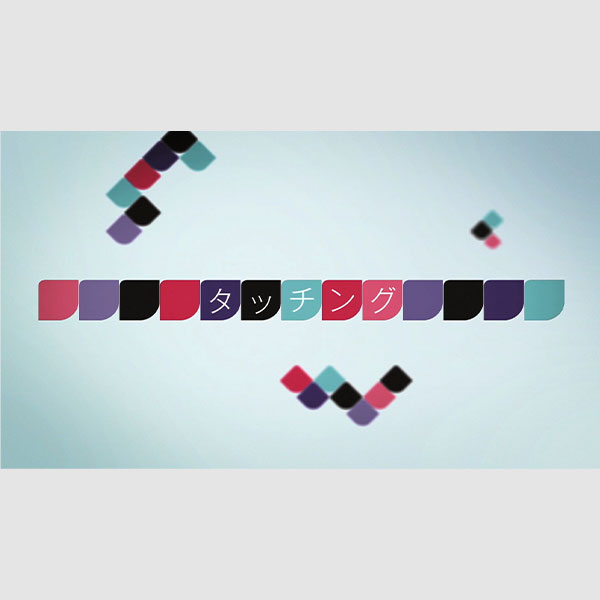 ストレートのホント / タッチング