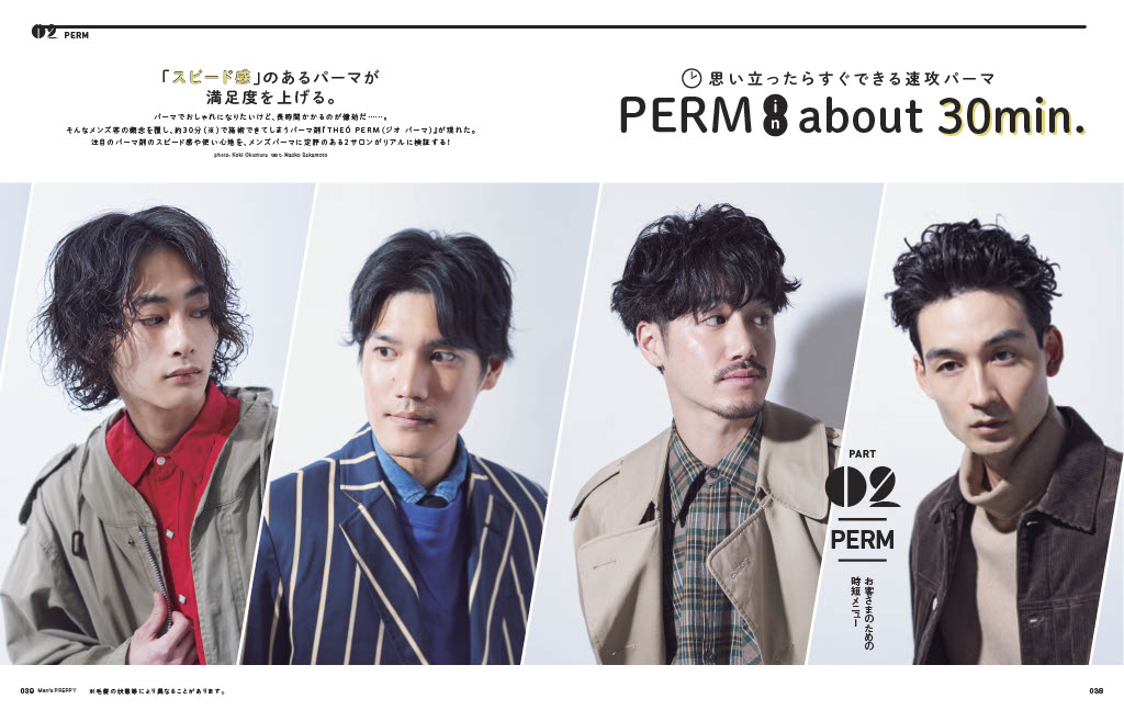 思い立ったらすぐできる速攻パーマ PERM in about 30min.