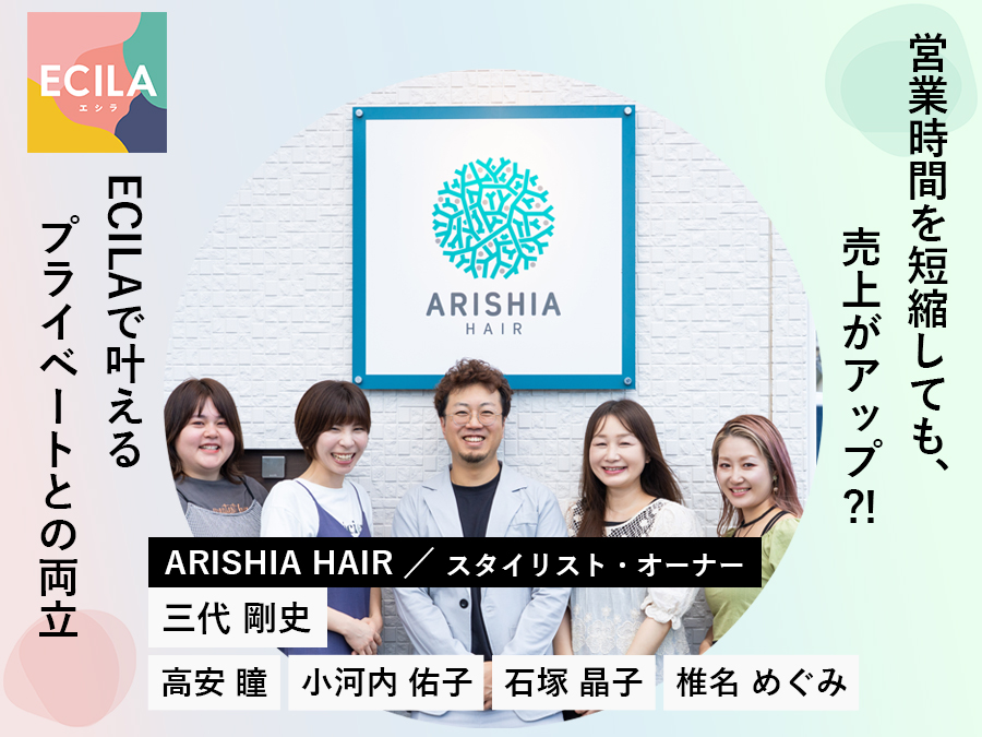 ECILA導入店へインタビューをしました。BOND CONNECT