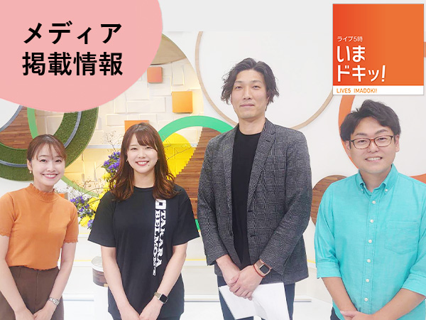 RSK山陽放送「ライブ5時 いまドキッ!」でECILAが紹介されました。