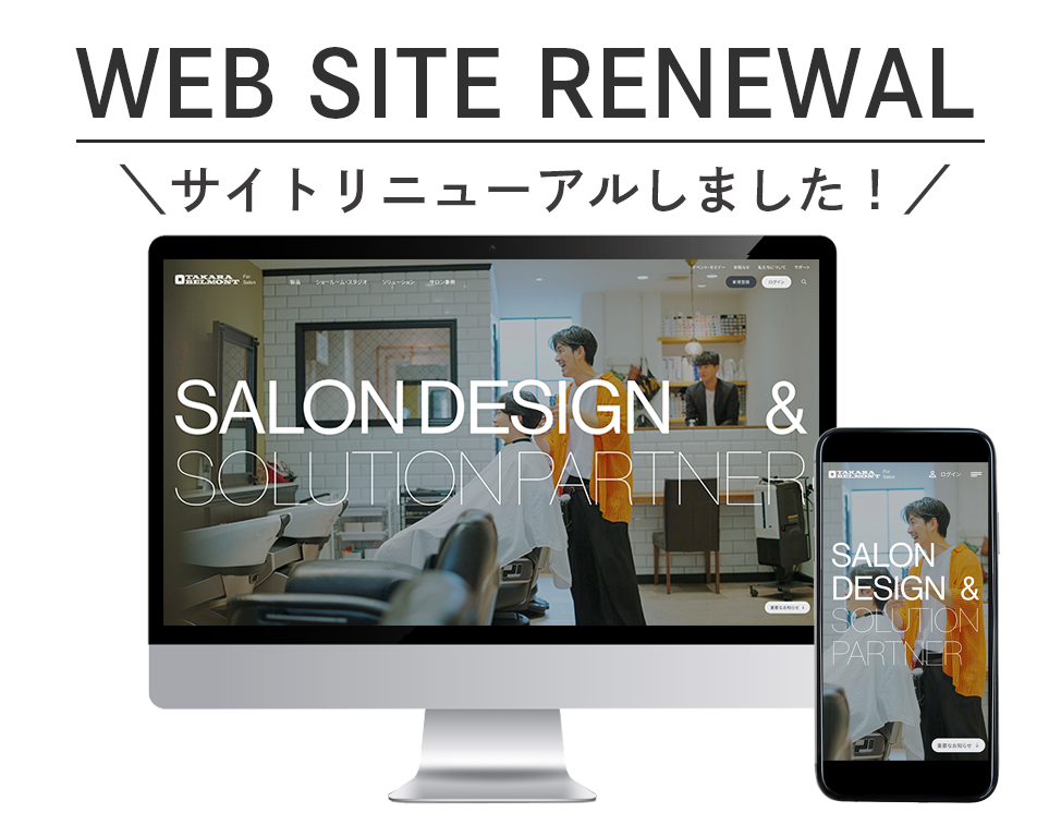ページリニューアル！