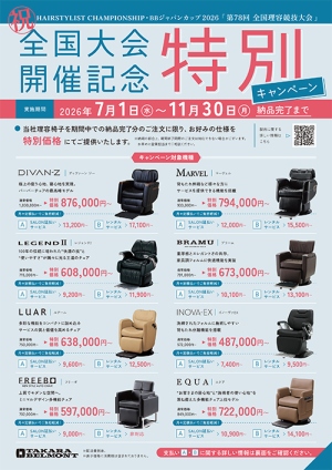 全国大会開催記念特別キャンペーン
