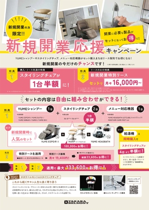 新規開業応援キャンペーン
