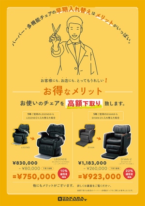バーバーチェア・多機能チェア 早期入れ替え高額下取り