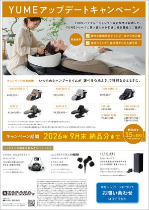 YUMEアップデートキャンペーン