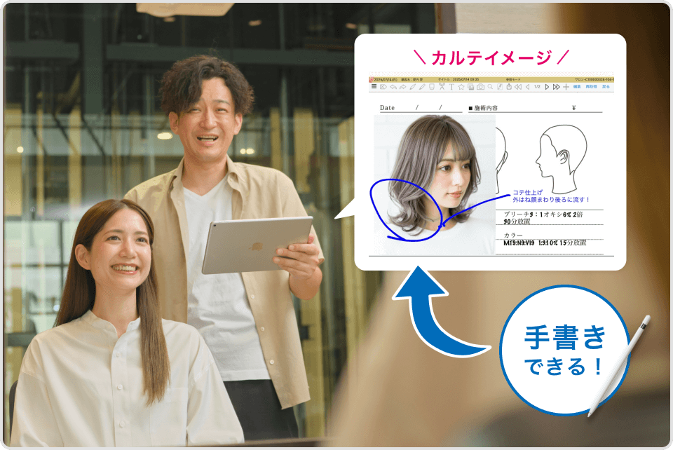 デジタルカルテ