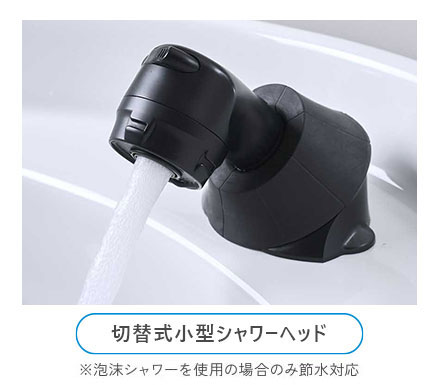 切替式小柄シャワーヘッド