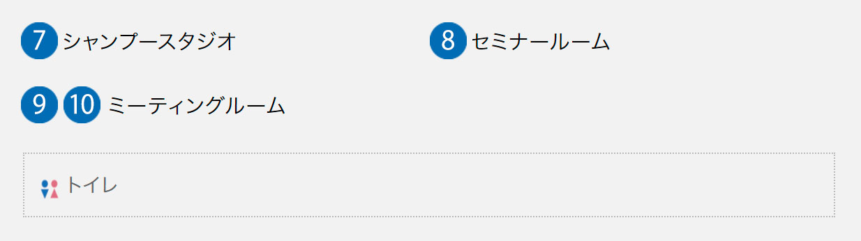 4F 機器展示・シャンプースタジオ・セミナールーム